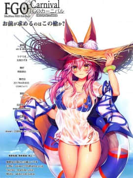 [闪灵二人汉化组](COMIC1☆11) [萌姫連合 (xin、obiwan)] カーニバル10-お前が求めるのはこの槍か (FateGrand Order)_023