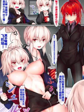[靴下汉化组] (COMIC1☆12) [萌姫連合 (obiwan、xin)] カーニバル12-新宿オルタと眠れない夜- (FateGrand Order)_004