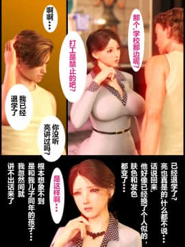[超能漢化組] [ヨーグル本舗] 母を寝取られても媚薬編 Ch.1-5_013