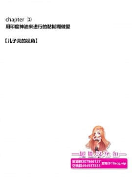 [超能漢化組] [ヨーグル本舗] 母を寝取られても媚薬編 Ch.1-5_078