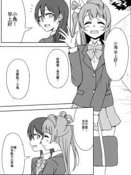 [沒有漢化](C89) [クチビルテリブル (九千ビノレ)] Chick ToGetHer! (ラブライブ!)_img006_