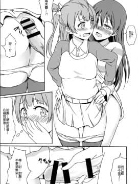 [沒有漢化](C89) [クチビルテリブル (九千ビノレ)] Chick ToGetHer! (ラブライブ!)_img017_