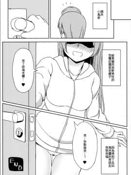 [沒有漢化](C89) [クチビルテリブル (九千ビノレ)] Chick ToGetHer! (ラブライブ!)_img021_