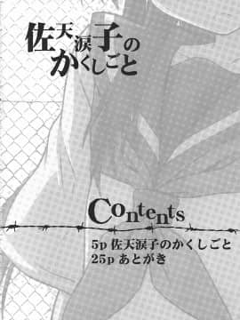 (C78)[Aspergillus] 佐天涙子のかくしごと [jiryi个人汉化]_003