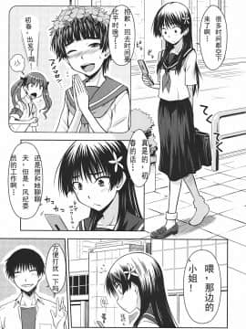 (C78)[Aspergillus] 佐天涙子のかくしごと [jiryi个人汉化]_004