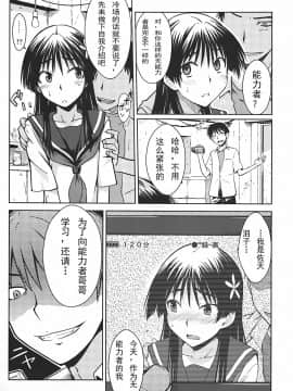 (C78)[Aspergillus] 佐天涙子のかくしごと [jiryi个人汉化]_008
