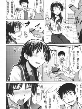 (C78)[Aspergillus] 佐天涙子のかくしごと [jiryi个人汉化]_011