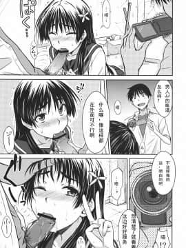 (C78)[Aspergillus] 佐天涙子のかくしごと [jiryi个人汉化]_012