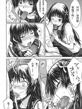(C78)[Aspergillus] 佐天涙子のかくしごと [jiryi个人汉化]_013