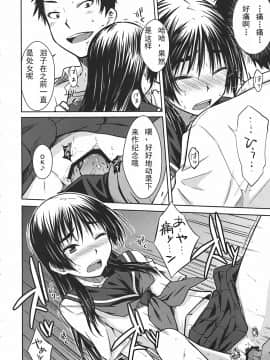 (C78)[Aspergillus] 佐天涙子のかくしごと [jiryi个人汉化]_017