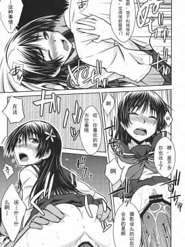 (C78)[Aspergillus] 佐天涙子のかくしごと [jiryi个人汉化]_018