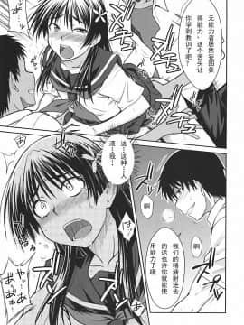 (C78)[Aspergillus] 佐天涙子のかくしごと [jiryi个人汉化]_020
