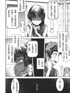 (C78)[Aspergillus] 佐天涙子のかくしごと [jiryi个人汉化]_023