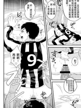 [汉化](C82) [スシプリ (かんべ忠治)] NTR (ホイッスル!)_005