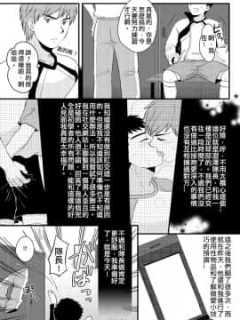 [汉化](C82) [スシプリ (かんべ忠治)] NTR (ホイッスル!)_008