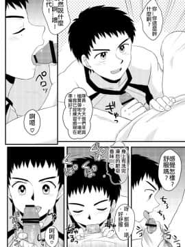 [汉化](C82) [スシプリ (かんべ忠治)] NTR (ホイッスル!)_009
