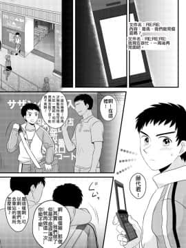 [汉化](C82) [スシプリ (かんべ忠治)] NTR (ホイッスル!)_018