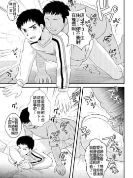[汉化](C82) [スシプリ (かんべ忠治)] NTR (ホイッスル!)_026