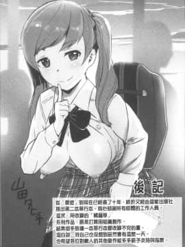 [4K掃圖組][山田タヒチ] 夕闇の女子交性_203