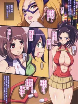 [ようかい玉の輿(CHIRO)] ピュア☆アカデミアへようこそ (僕のヒーローアカデミア)_pureacademia_003