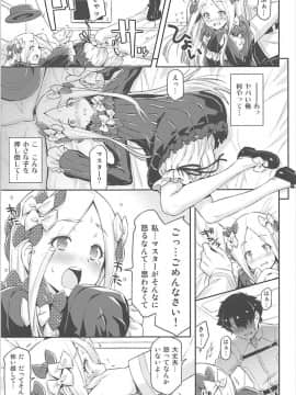 (同人誌) [ACID EATERS (和馬村政)] アビゲイル・ウィリアムズの名状しがたき可愛さ (Fate Grand Order_008