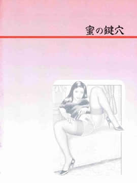 [堀江耽閨] 魔性の熟女 1 蜜の鍵穴_005