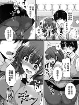 [Mameko] Ojōsama Wa Ec Chi Ga Shitai   千金小姐想品嘗禁果 [Chinese]_032
