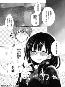 [Mameko] Ojōsama Wa Ec Chi Ga Shitai   千金小姐想品嘗禁果 [Chinese]_066