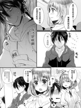[Mameko] Ojōsama Wa Ec Chi Ga Shitai   千金小姐想品嘗禁果 [Chinese]_068