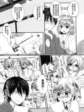 [Mameko] Ojōsama Wa Ec Chi Ga Shitai   千金小姐想品嘗禁果 [Chinese]_070