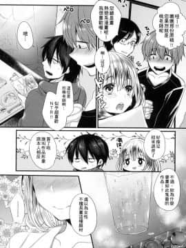[Mameko] Ojōsama Wa Ec Chi Ga Shitai   千金小姐想品嘗禁果 [Chinese]_071