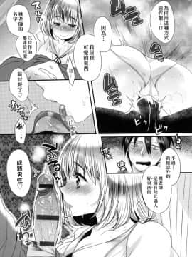 [Mameko] Ojōsama Wa Ec Chi Ga Shitai   千金小姐想品嘗禁果 [Chinese]_074