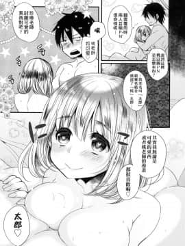 [Mameko] Ojōsama Wa Ec Chi Ga Shitai   千金小姐想品嘗禁果 [Chinese]_086