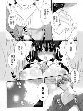 [Mameko] Ojōsama Wa Ec Chi Ga Shitai   千金小姐想品嘗禁果 [Chinese]_095
