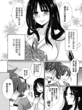 [Mameko] Ojōsama Wa Ec Chi Ga Shitai   千金小姐想品嘗禁果 [Chinese]_105