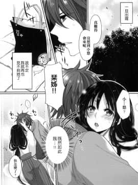 [Mameko] Ojōsama Wa Ec Chi Ga Shitai   千金小姐想品嘗禁果 [Chinese]_109