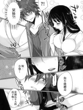 [Mameko] Ojōsama Wa Ec Chi Ga Shitai   千金小姐想品嘗禁果 [Chinese]_111