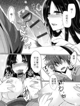 [Mameko] Ojōsama Wa Ec Chi Ga Shitai   千金小姐想品嘗禁果 [Chinese]_114