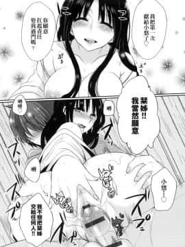 [Mameko] Ojōsama Wa Ec Chi Ga Shitai   千金小姐想品嘗禁果 [Chinese]_118