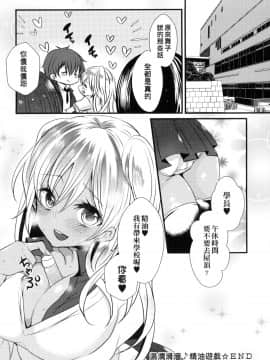 [Mameko] Ojōsama Wa Ec Chi Ga Shitai   千金小姐想品嘗禁果 [Chinese]_142