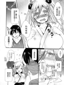 [Mameko] Ojōsama Wa Ec Chi Ga Shitai   千金小姐想品嘗禁果 [Chinese]_167