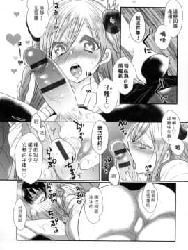 [Mameko] Ojōsama Wa Ec Chi Ga Shitai   千金小姐想品嘗禁果 [Chinese]_171