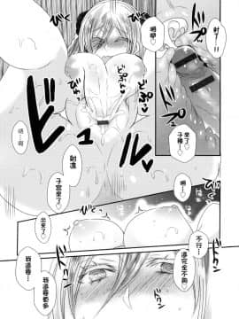 [Mameko] Ojōsama Wa Ec Chi Ga Shitai   千金小姐想品嘗禁果 [Chinese]_178