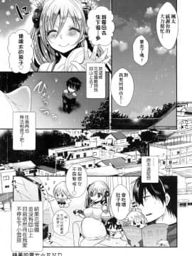[Mameko] Ojōsama Wa Ec Chi Ga Shitai   千金小姐想品嘗禁果 [Chinese]_182