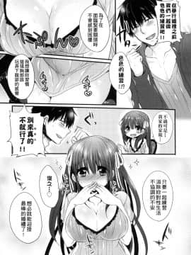 [Mameko] Ojōsama Wa Ec Chi Ga Shitai   千金小姐想品嘗禁果 [Chinese]_186
