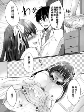[Mameko] Ojōsama Wa Ec Chi Ga Shitai   千金小姐想品嘗禁果 [Chinese]_197