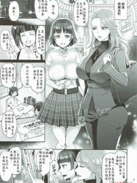 (C92) [エセバテイラ (飛沫おろし)] 美人姉妹 実録 新宿裏整體 (ペルソナ5) [中國翻訳][靴下汉化组]_005