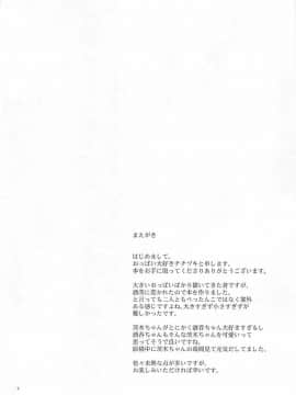 (C93) [まんまん屋 (チチヅキ)] 欲しいままに。 (FateGrand Order) [中国翻訳]_04