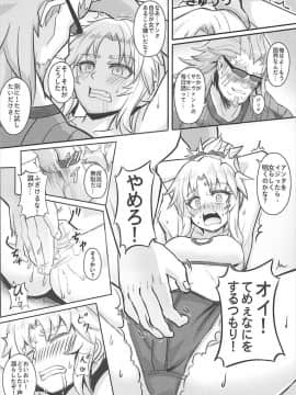 [紳士交流区 (blade)] 生意気なオレにマスターが令呪を… (FateApocrypha)_07