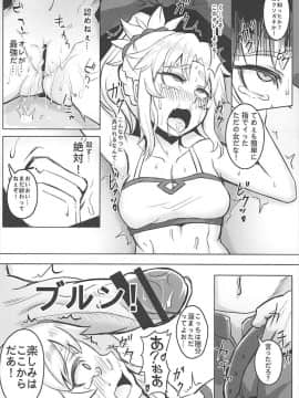 [紳士交流区 (blade)] 生意気なオレにマスターが令呪を… (FateApocrypha)_11